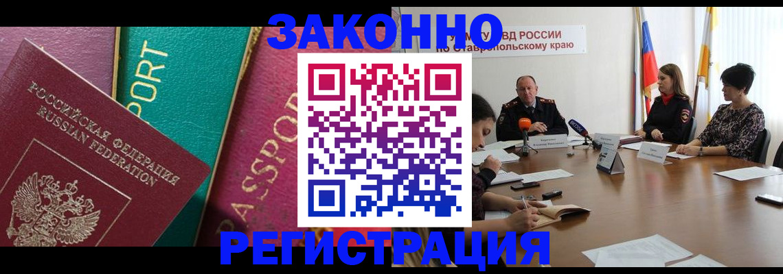 прописка в Лебедяни