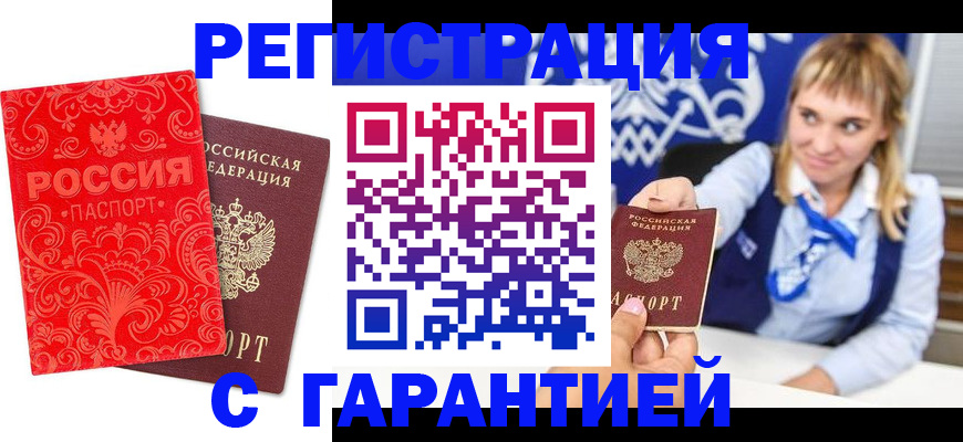 прописка гарантия в Лебедяни
