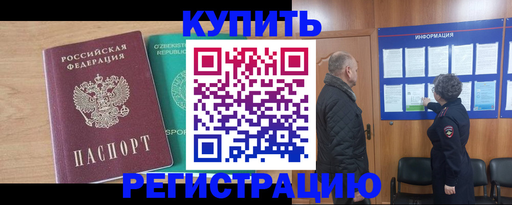 прописка регистрация в Лебедяни